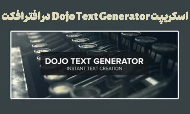 اسکریپت Dojo Text Generator در افتر افکت