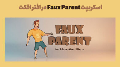 اسکریپت Faux Parent در افتر افکت