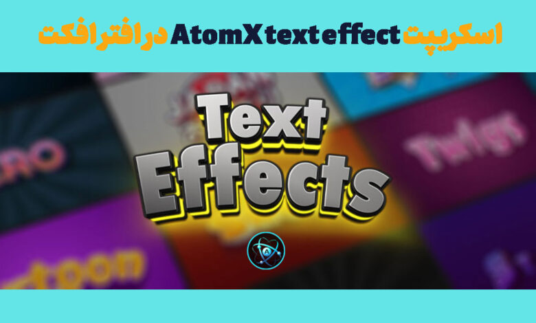 اسکریپت AtomX text effect در افتر افکت