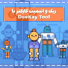 آموزش ریگ و انیمیت کاراکتر با اسکریپت Deekay Tool 2 آموزش ریگ و انیمیت کاراکتر با اسکریپت Deekay Tool 1